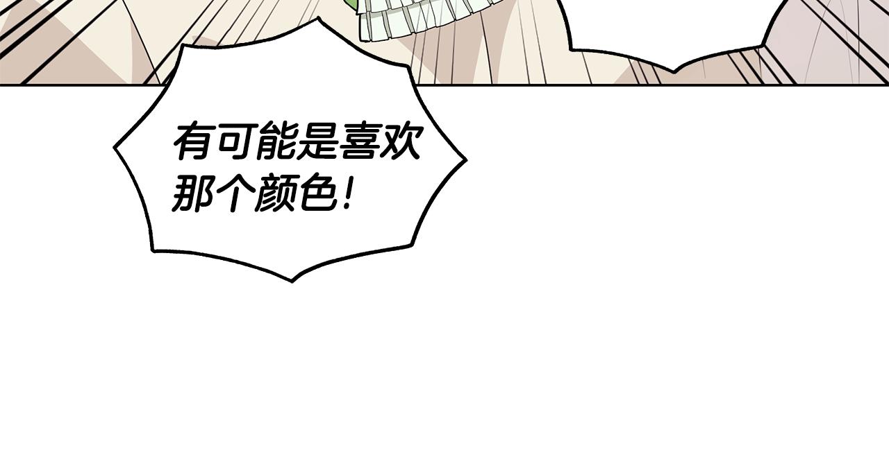 《贵族养女变王子》第67话 都是假的 第42页