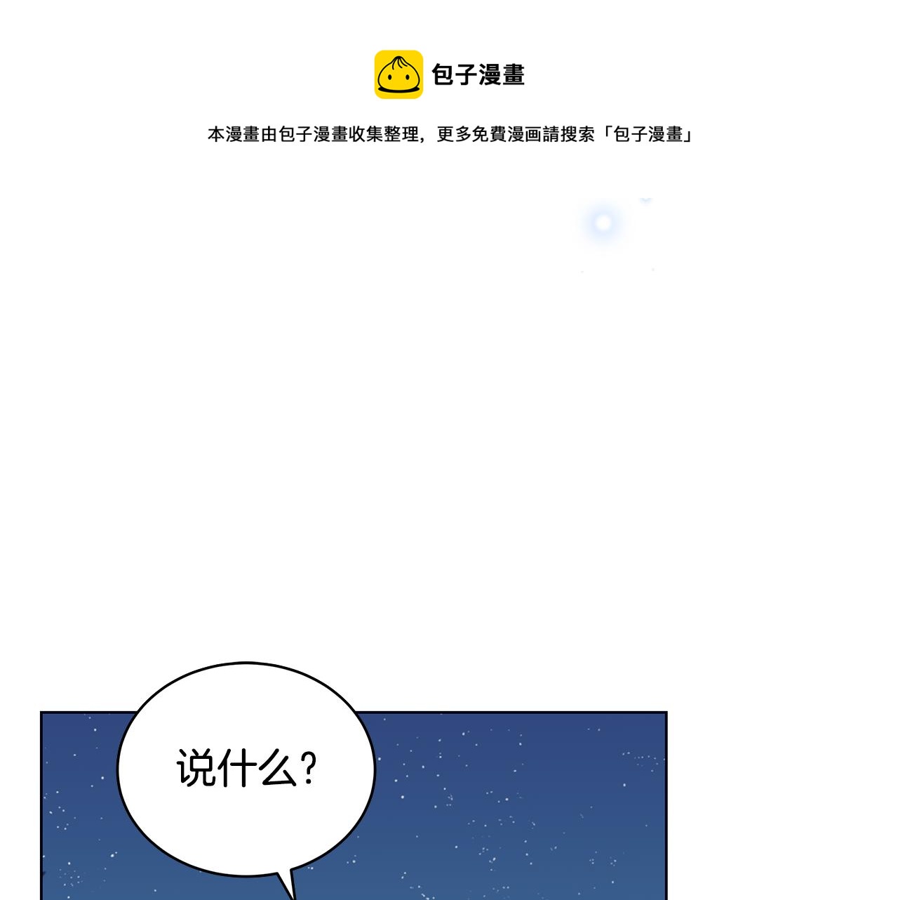 《贵族养女变王子》第67话 都是假的 第5页