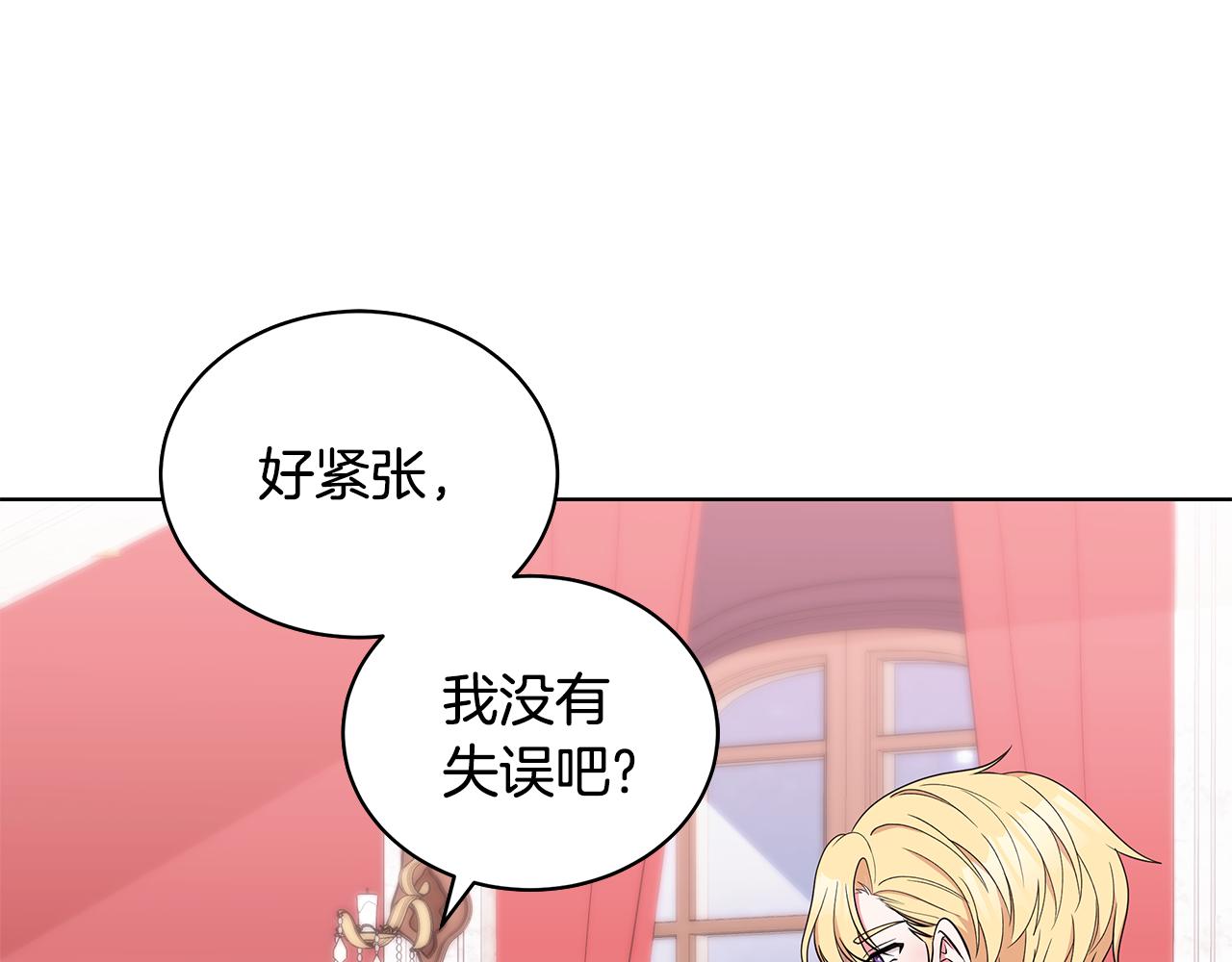 《贵族养女变王子》第65话 社交客套话 第19页