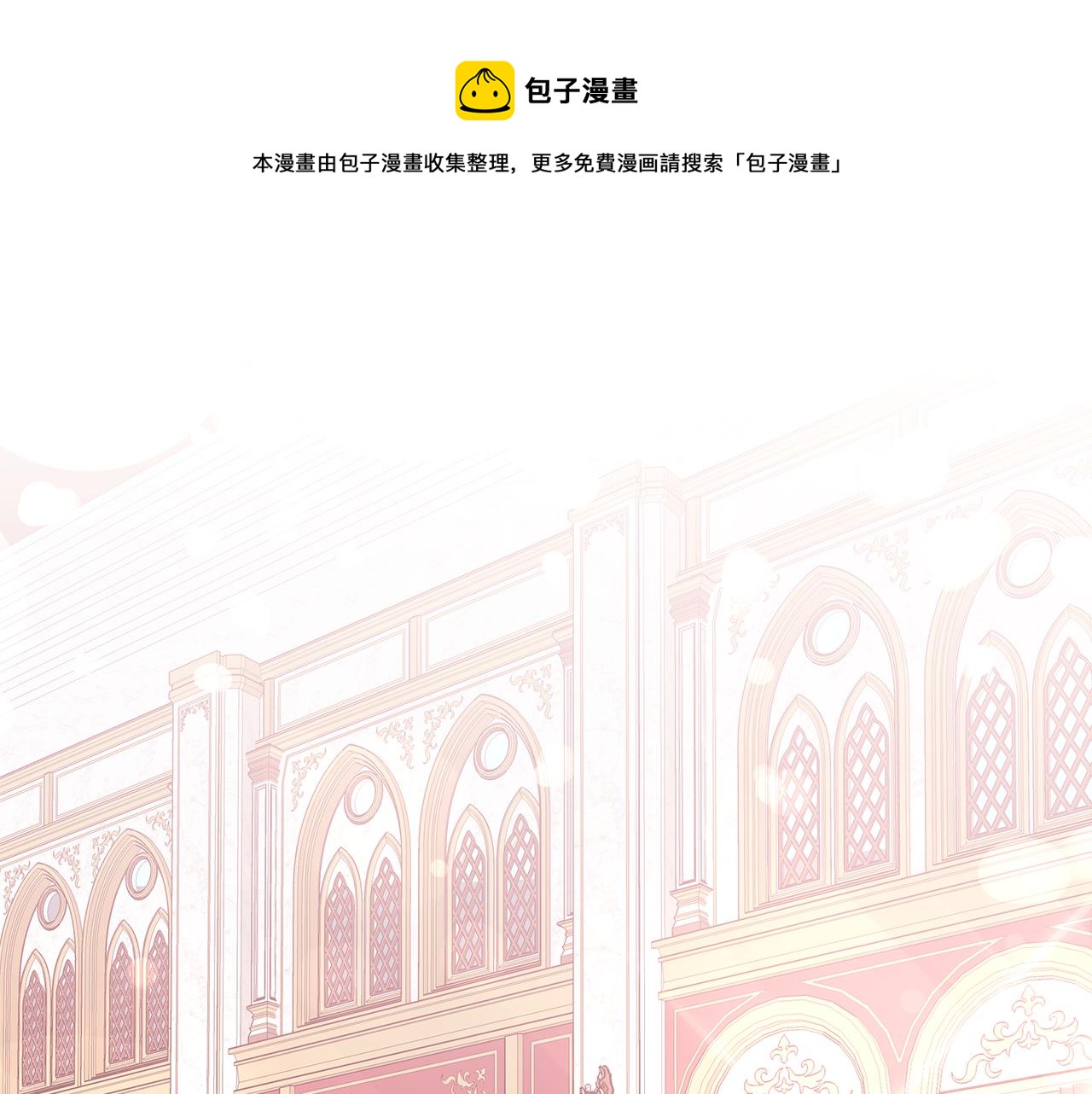 《贵族养女变王子》第65话 社交客套话 第1页