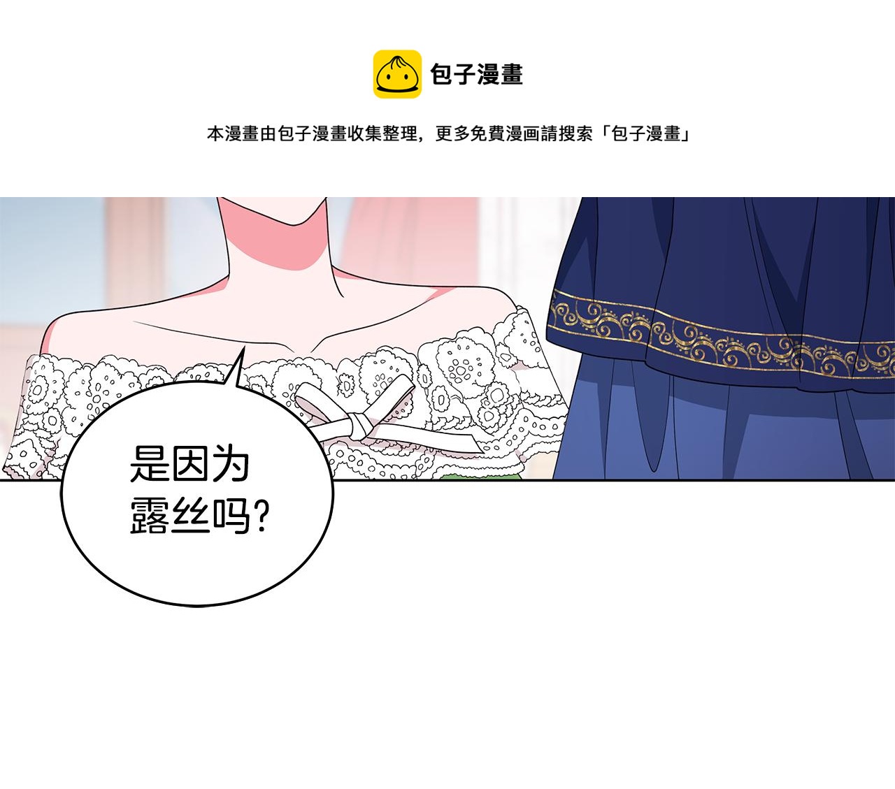 《贵族养女变王子》第65话 社交客套话 第29页