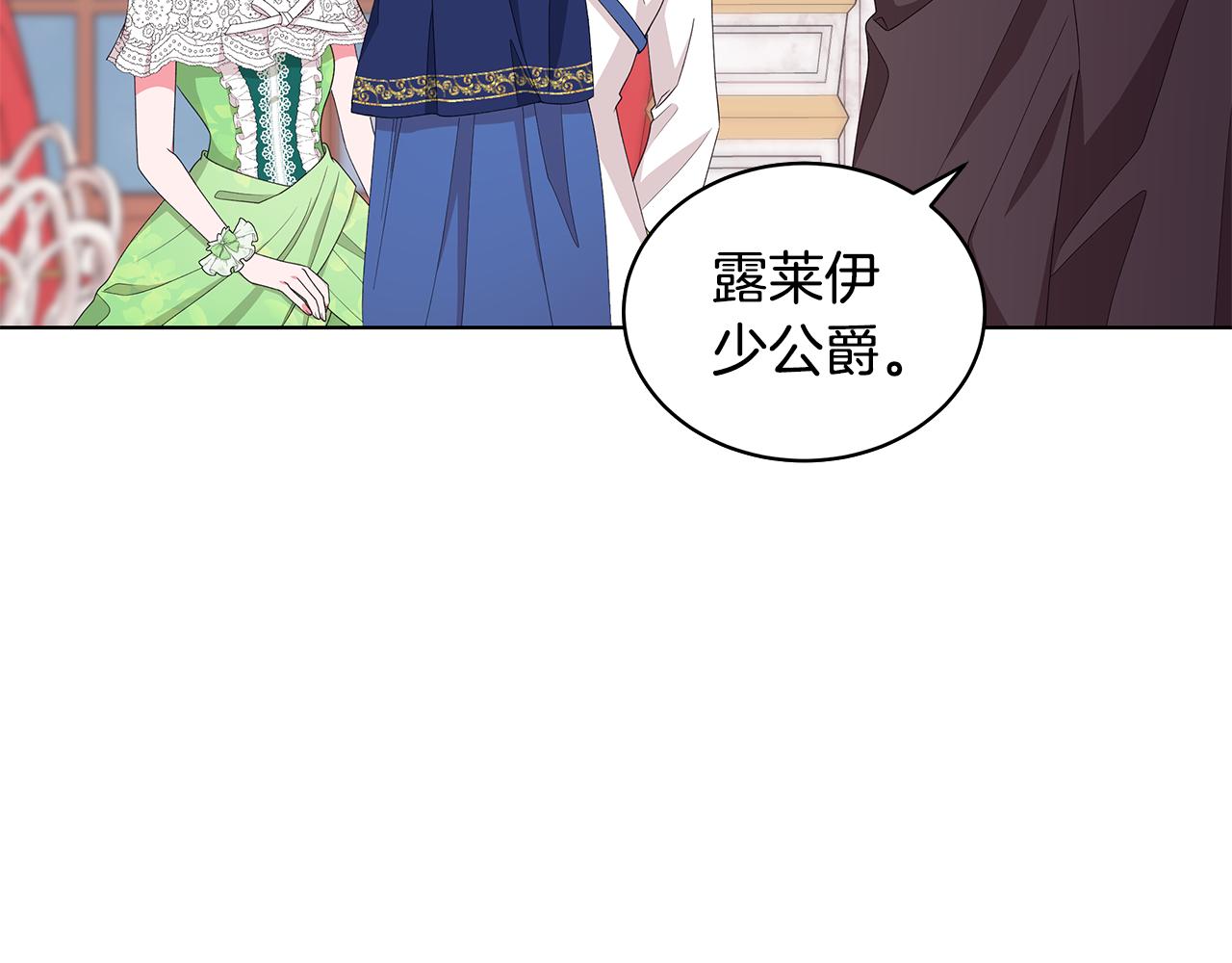 《贵族养女变王子》第65话 社交客套话 第31页