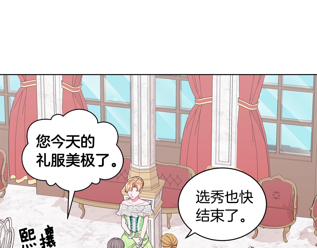 《贵族养女变王子》第65话 社交客套话 第43页