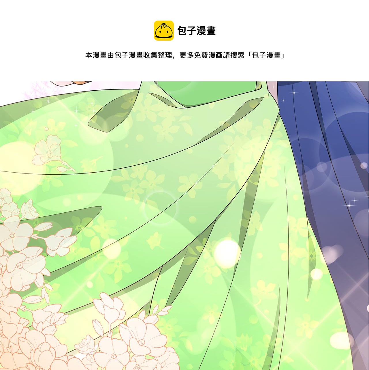 《贵族养女变王子》第65话 社交客套话 第9页