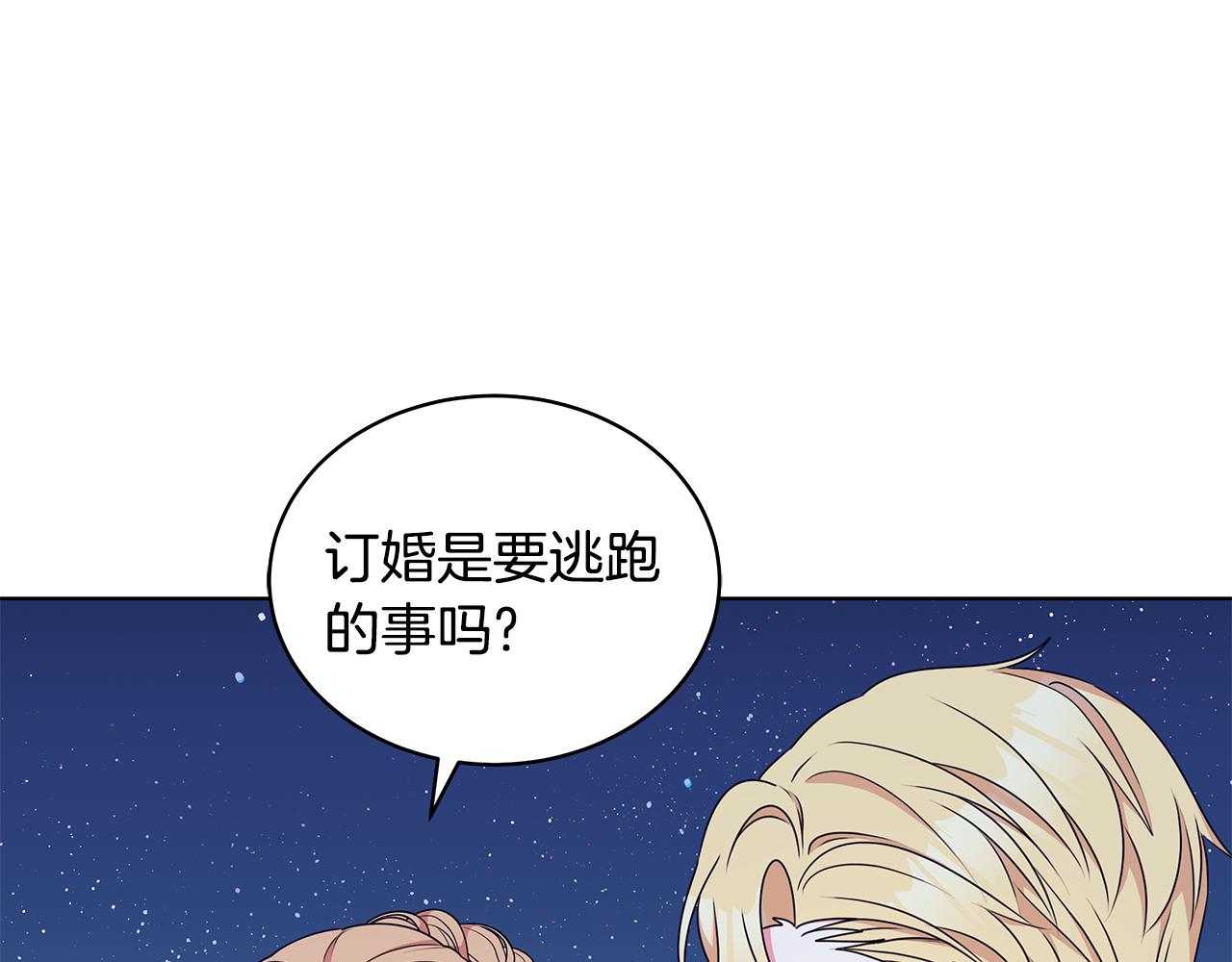 《贵族养女变王子》第66话 斩男色口红 第10页