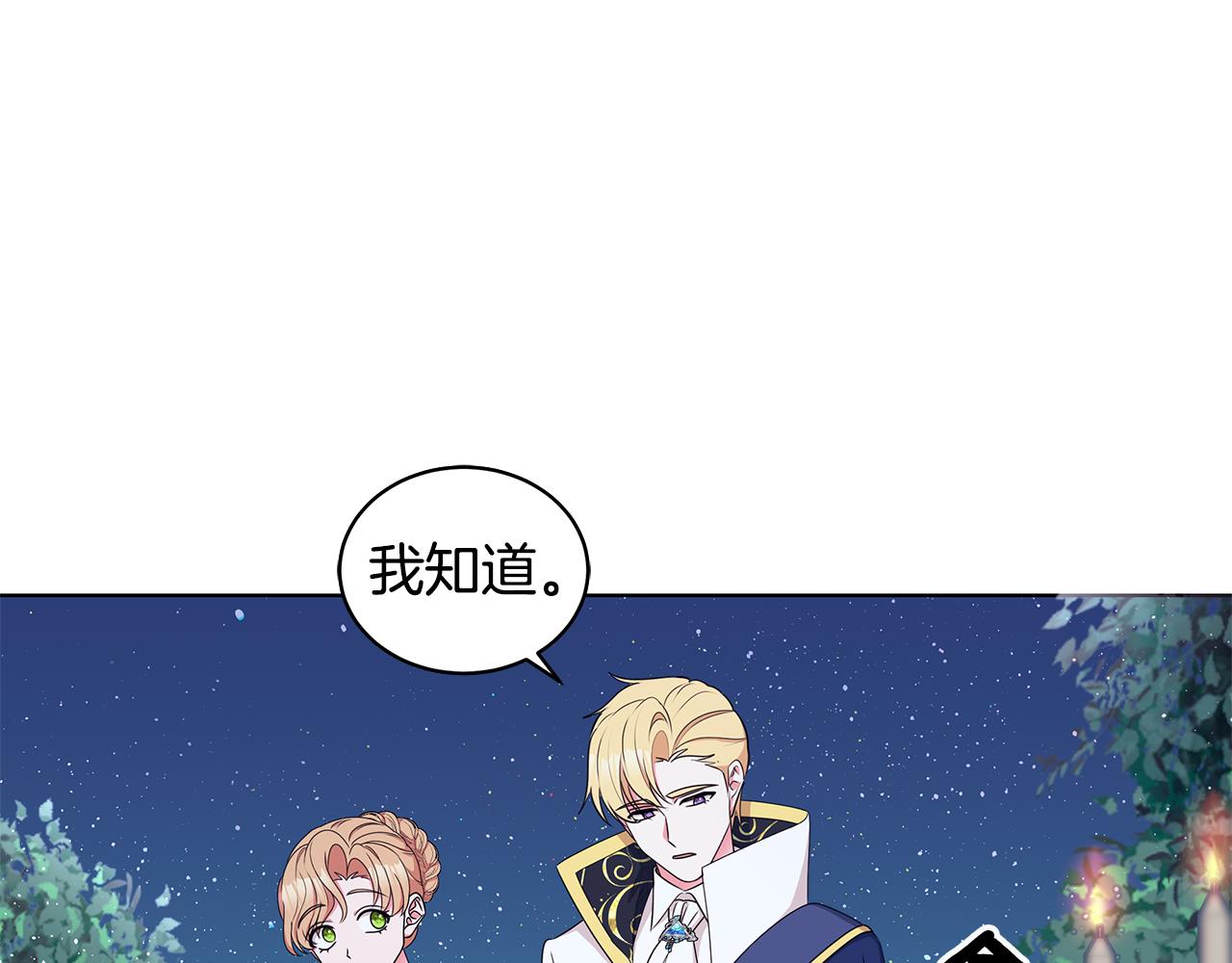 《贵族养女变王子》第66话 斩男色口红 第12页