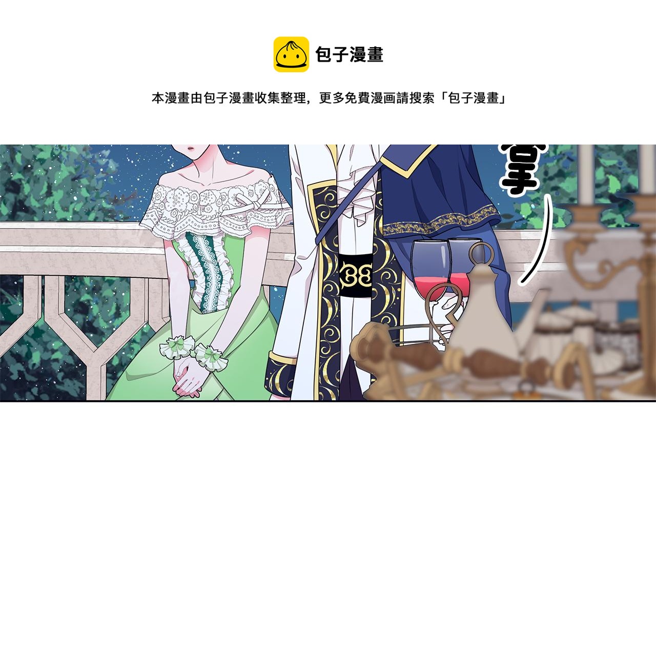 《贵族养女变王子》第66话 斩男色口红 第13页
