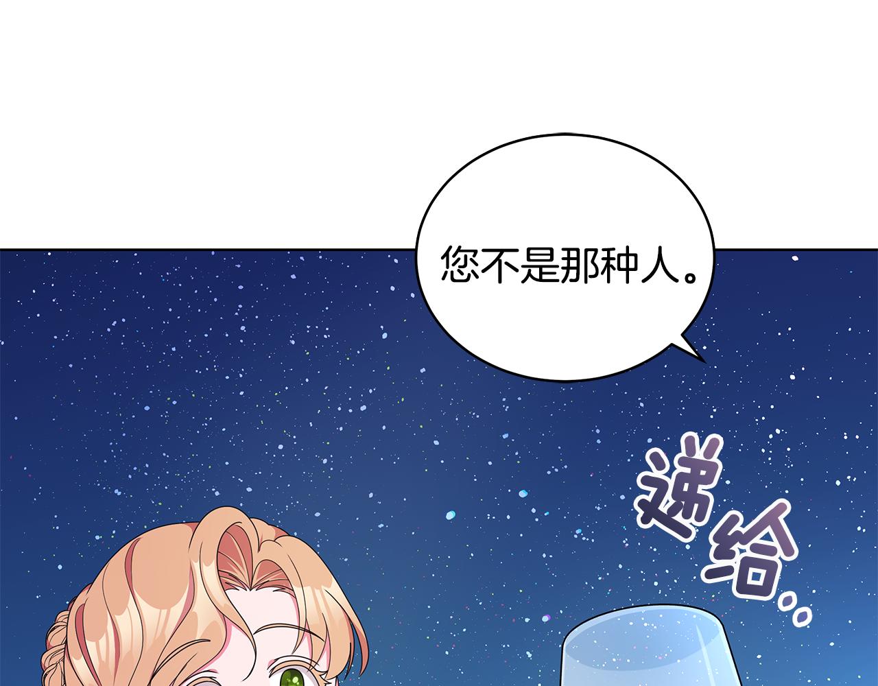 《贵族养女变王子》第66话 斩男色口红 第15页