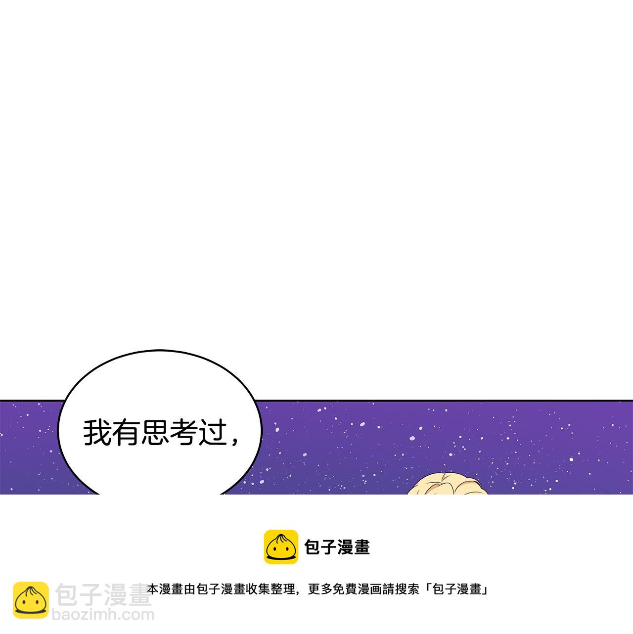 《贵族养女变王子》第66话 斩男色口红 第17页