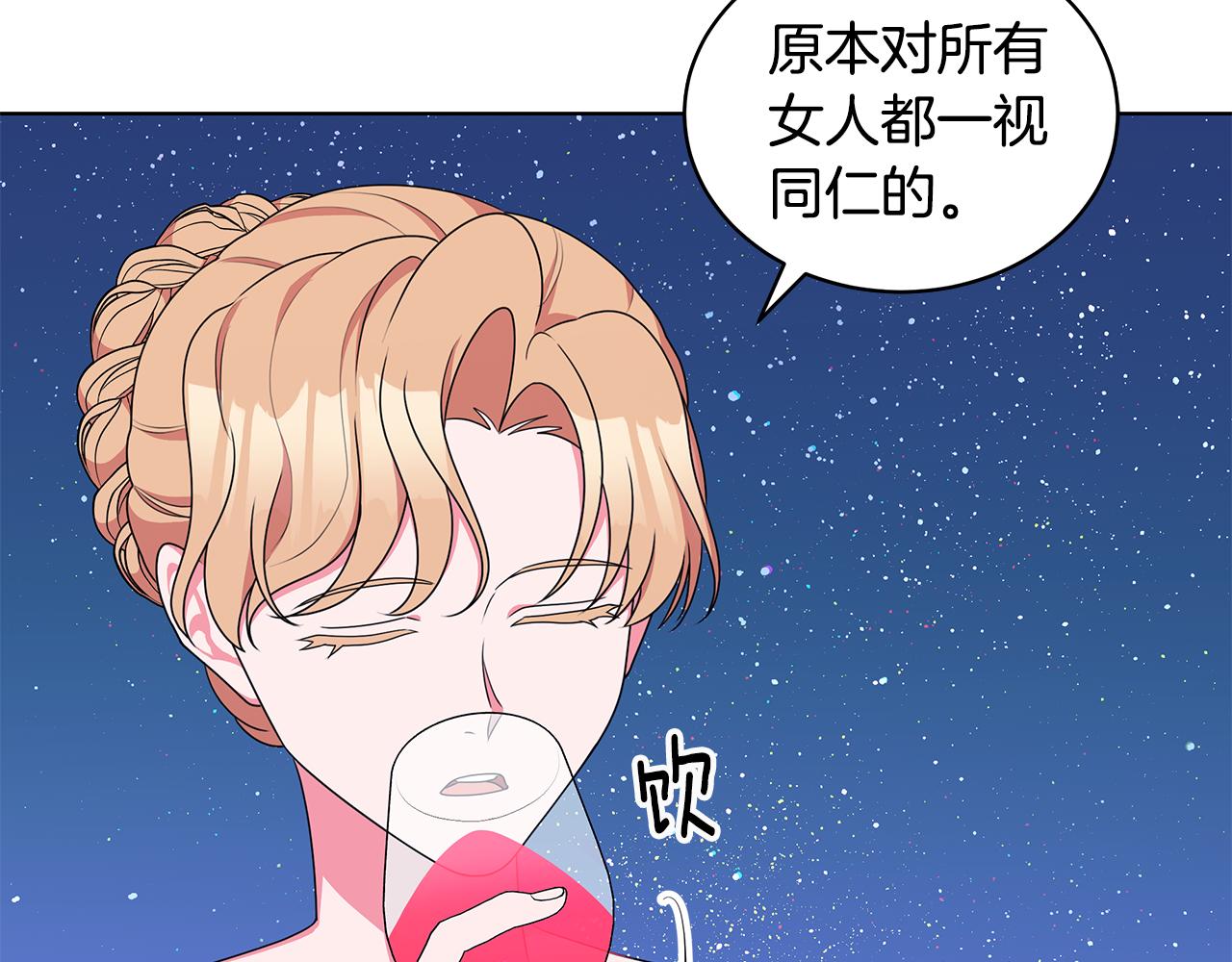 《贵族养女变王子》第66话 斩男色口红 第20页