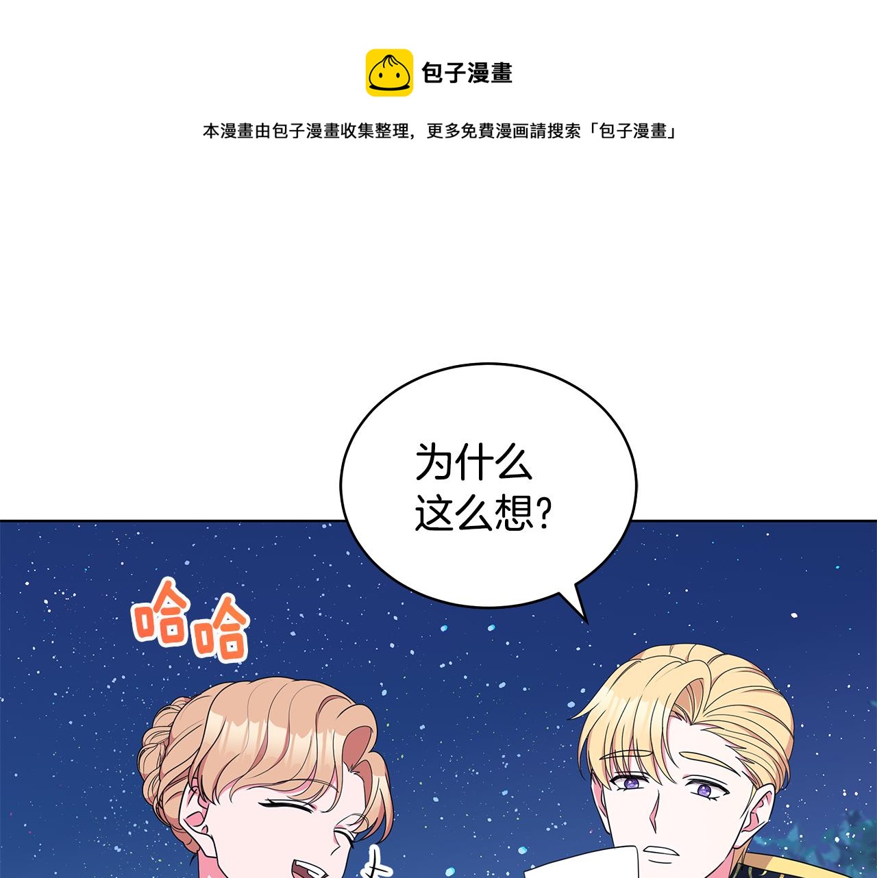 《贵族养女变王子》第66话 斩男色口红 第25页