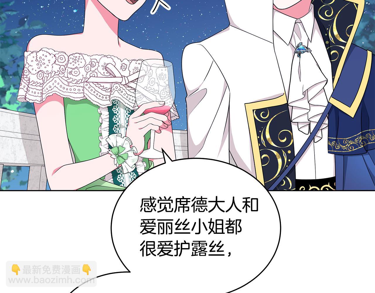 《贵族养女变王子》第66话 斩男色口红 第26页