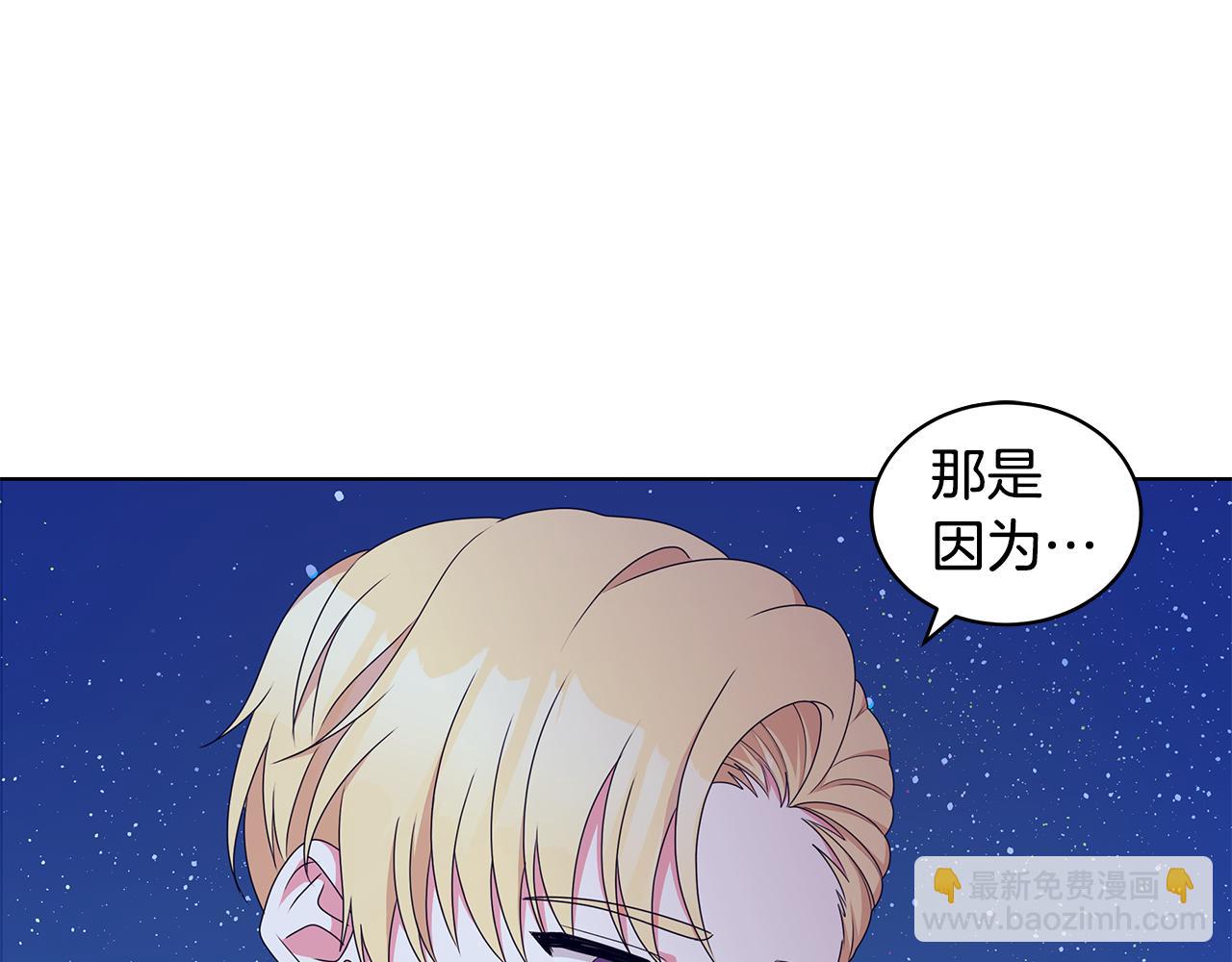 《贵族养女变王子》第66话 斩男色口红 第28页