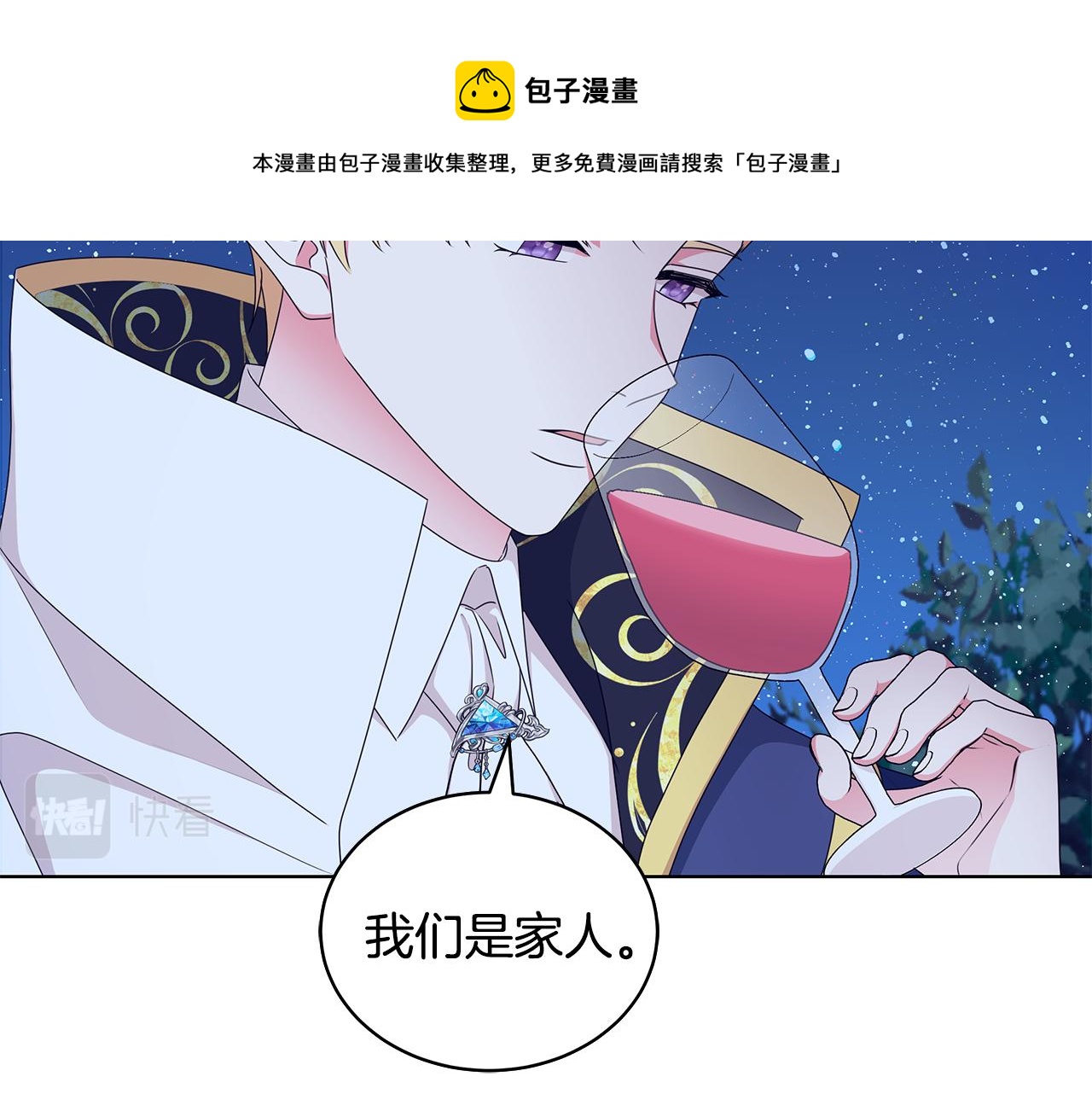 《贵族养女变王子》第66话 斩男色口红 第29页