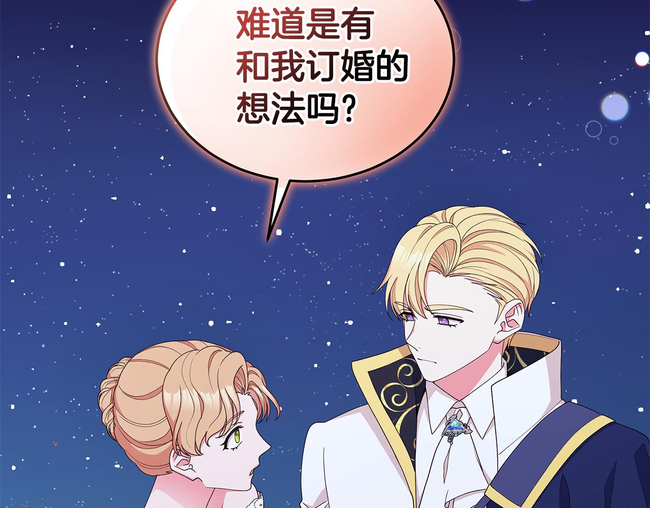 《贵族养女变王子》第66话 斩男色口红 第2页