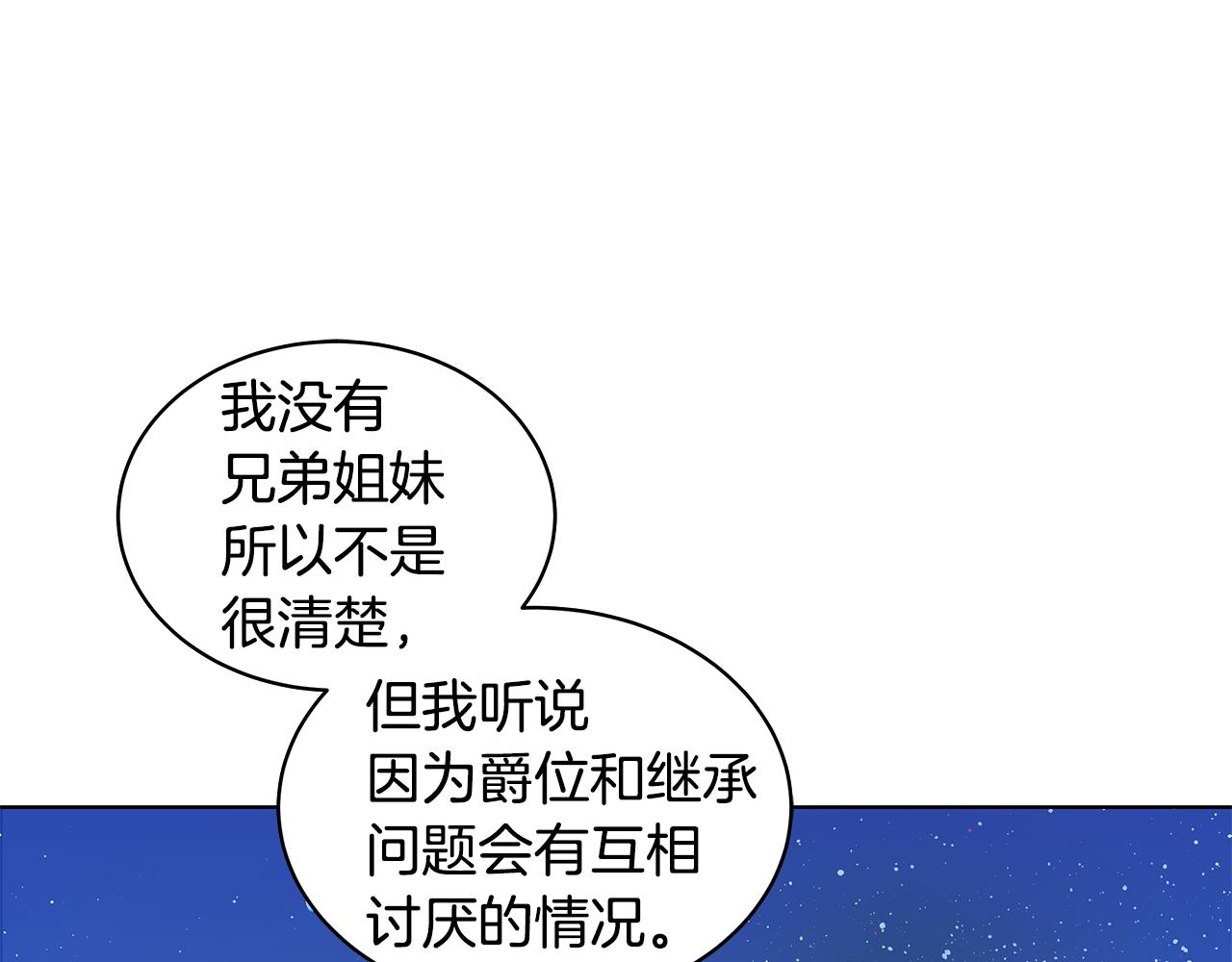 《贵族养女变王子》第66话 斩男色口红 第30页