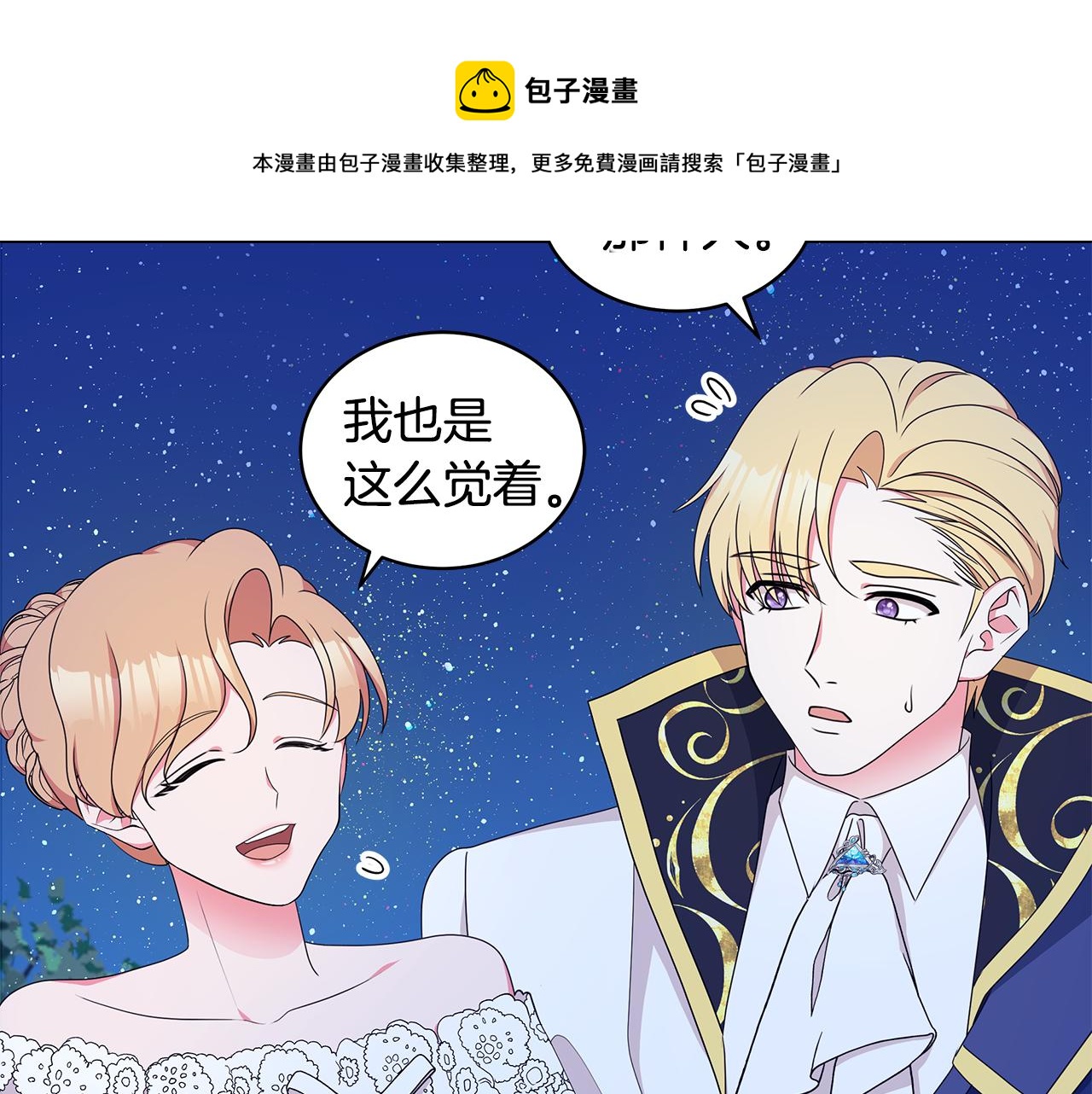 《贵族养女变王子》第66话 斩男色口红 第33页