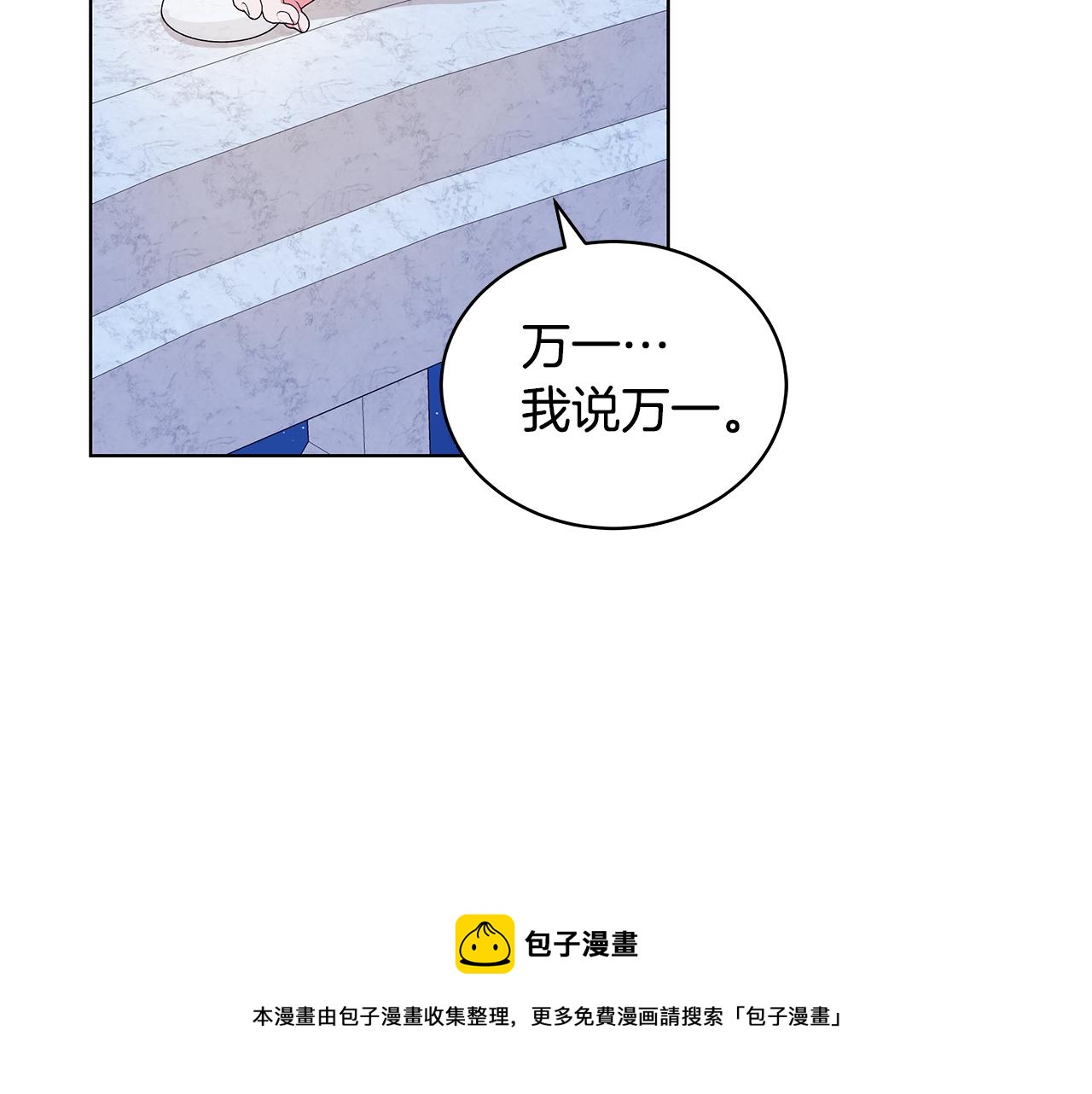 《贵族养女变王子》第66话 斩男色口红 第37页
