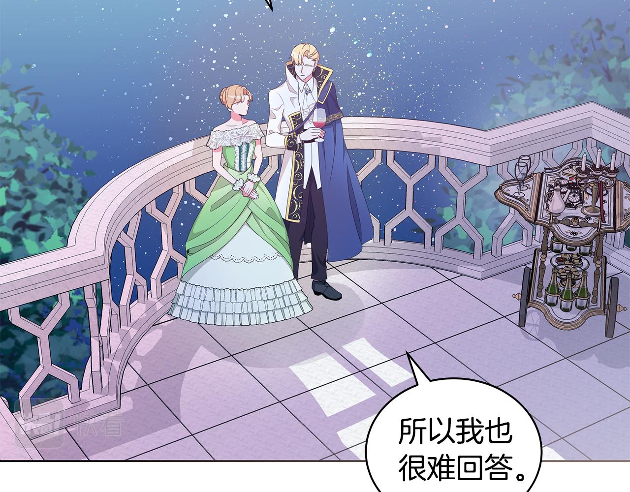 《贵族养女变王子》第66话 斩男色口红 第48页