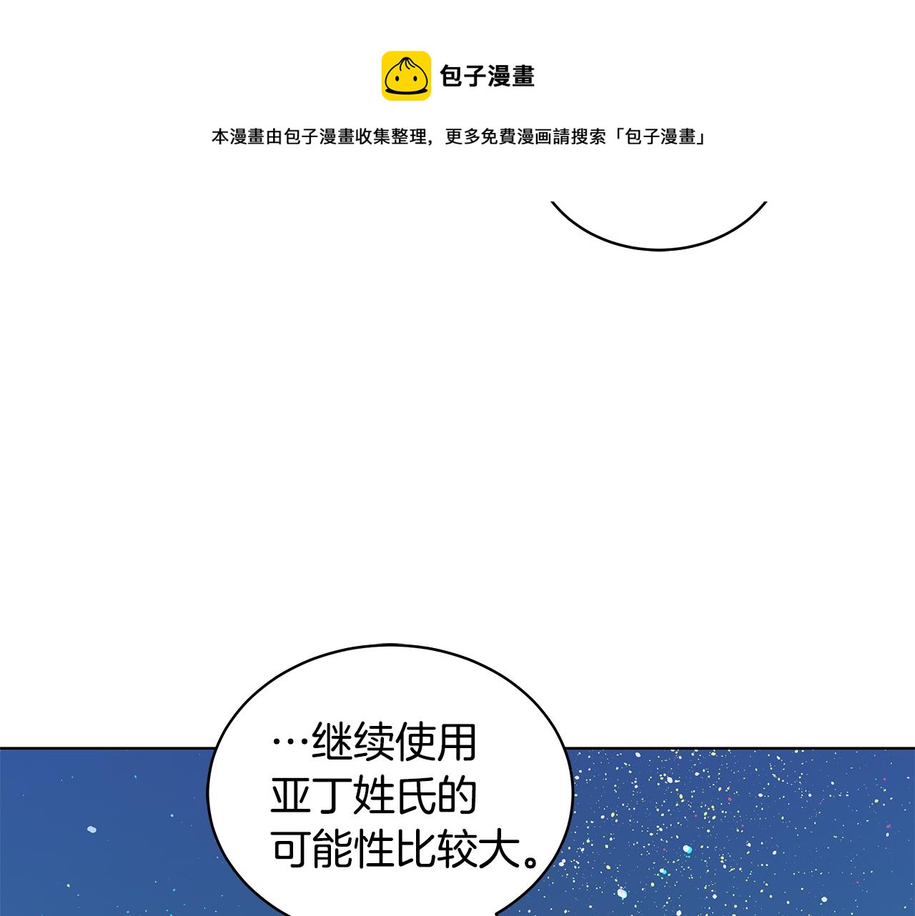 《贵族养女变王子》第66话 斩男色口红 第49页