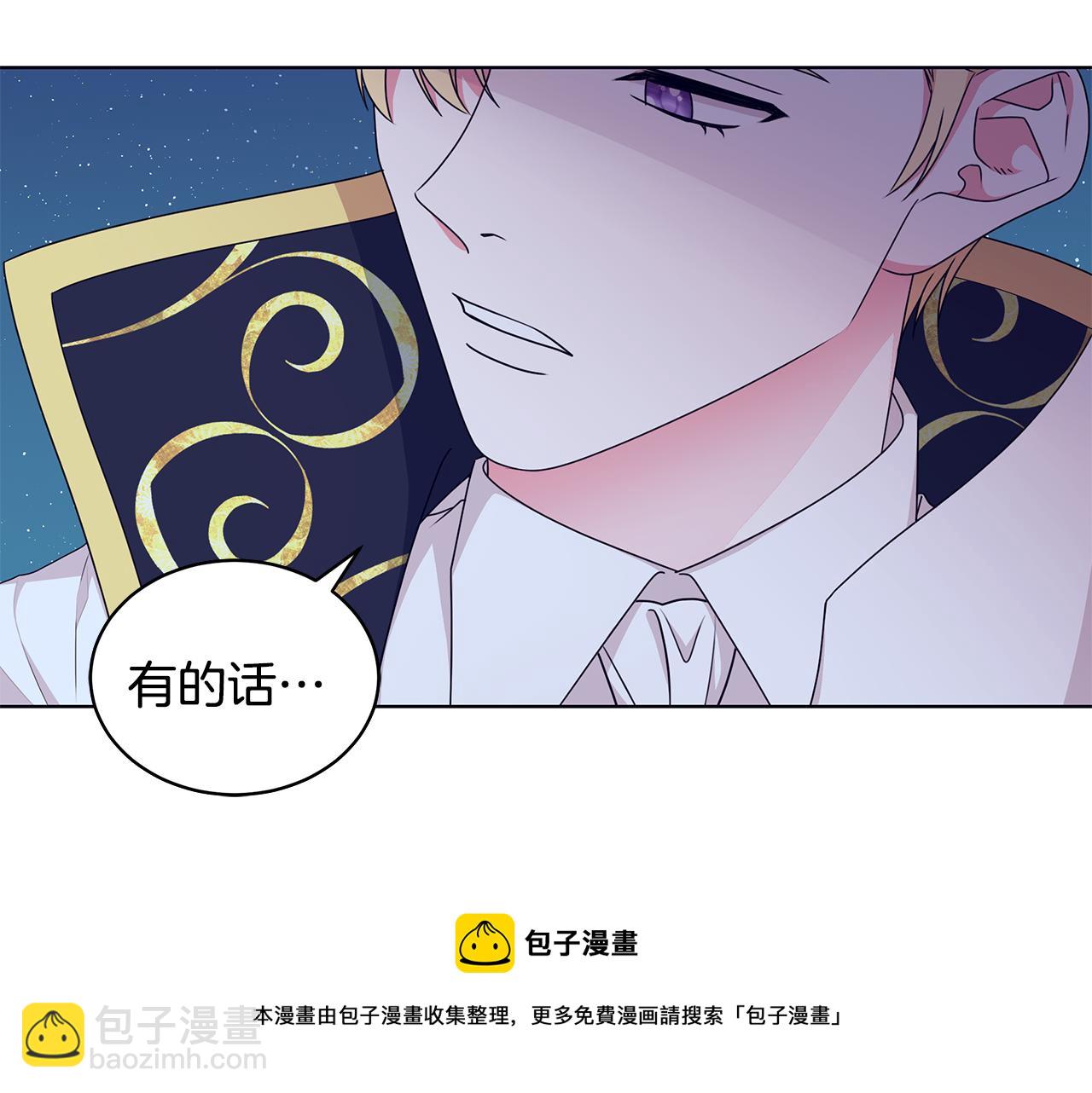 《贵族养女变王子》第66话 斩男色口红 第5页