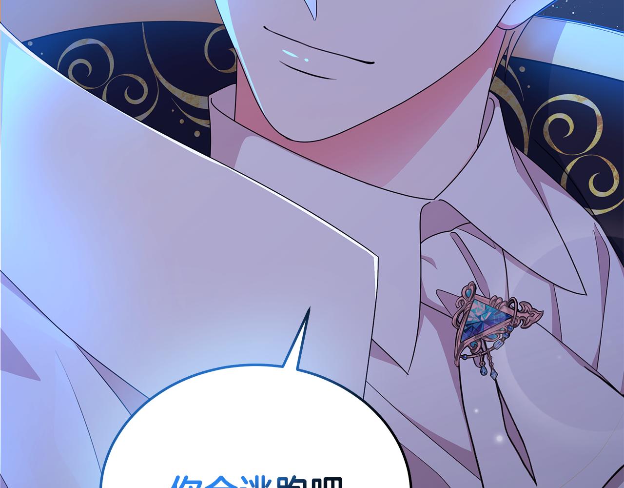 《贵族养女变王子》第66话 斩男色口红 第8页