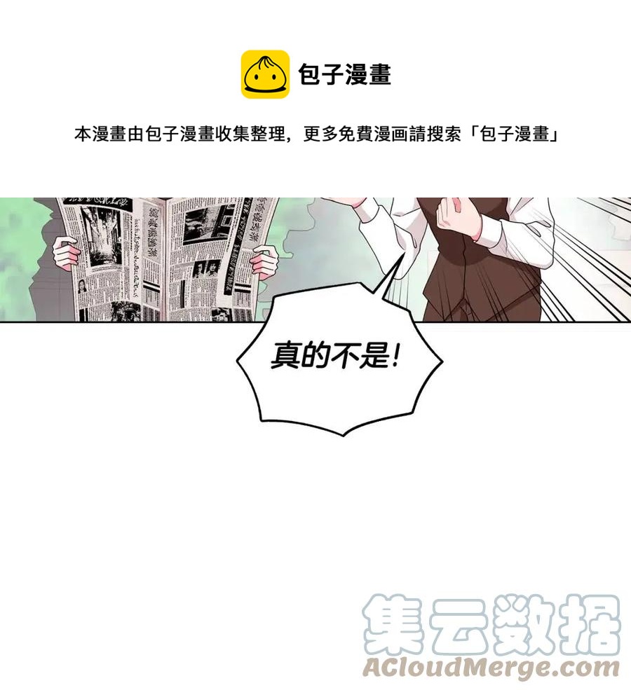 《贵族养女变王子》第72话 骗了所有人 第13页