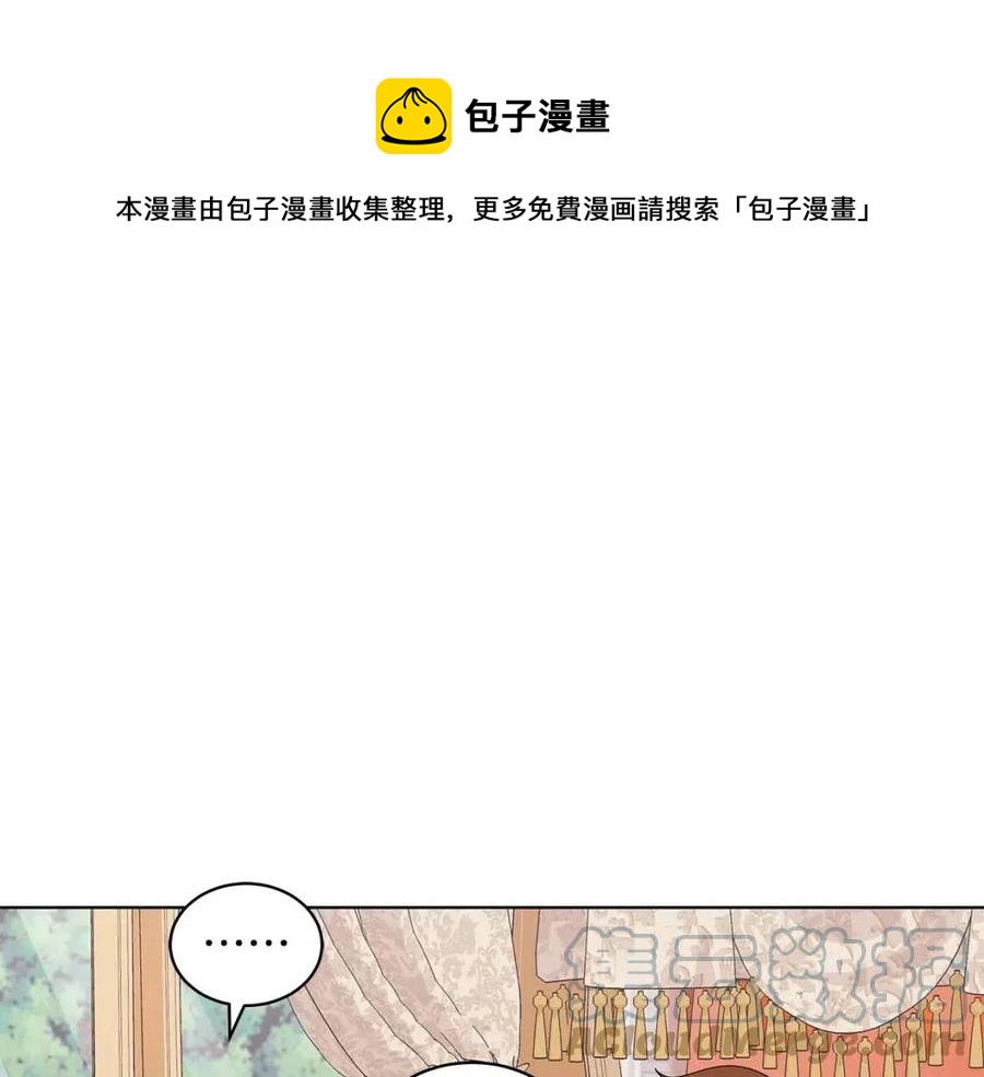 《贵族养女变王子》第72话 骗了所有人 第25页