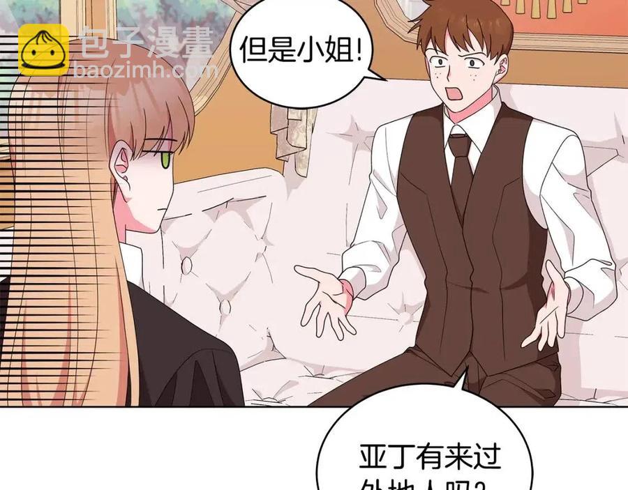 《贵族养女变王子》第72话 骗了所有人 第26页
