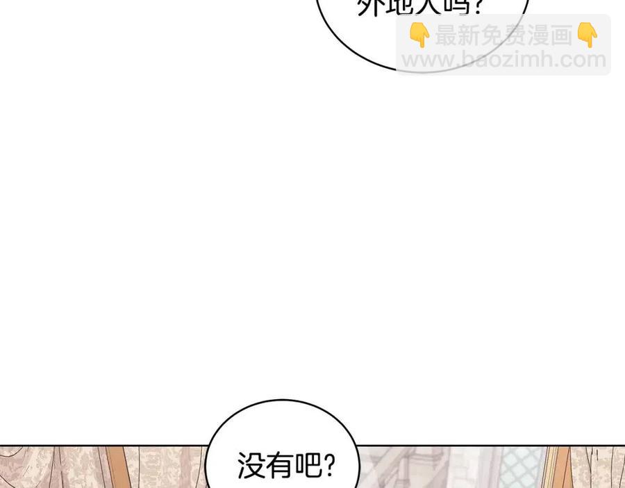 《贵族养女变王子》第72话 骗了所有人 第27页