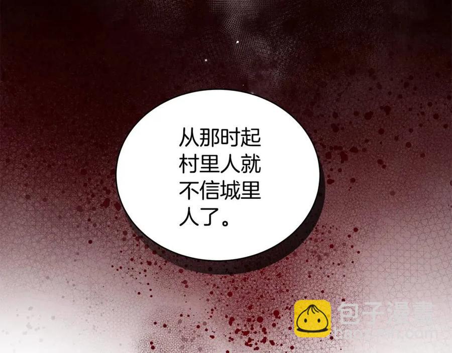 《贵族养女变王子》第72话 骗了所有人 第43页