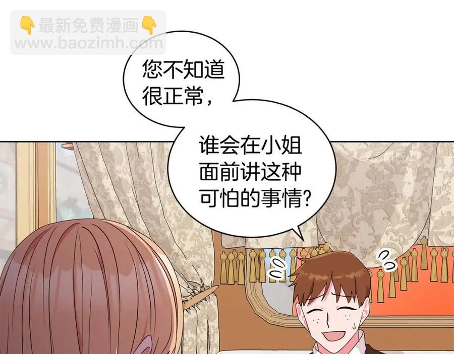 《贵族养女变王子》第72话 骗了所有人 第47页