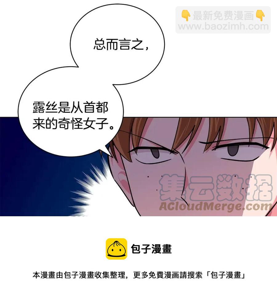 《贵族养女变王子》第72话 骗了所有人 第49页
