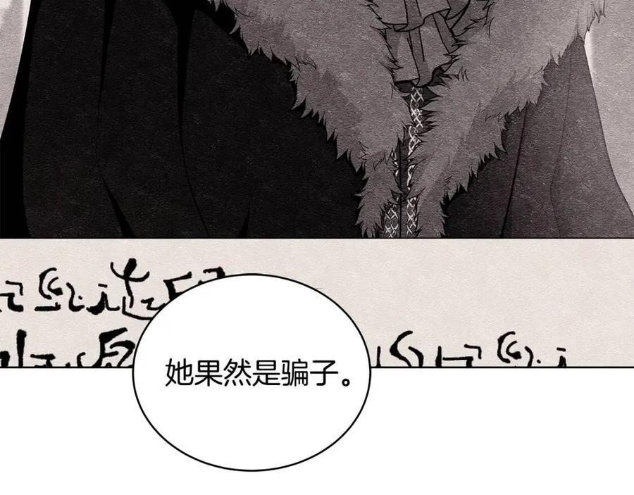 《贵族养女变王子》第72话 骗了所有人 第6页