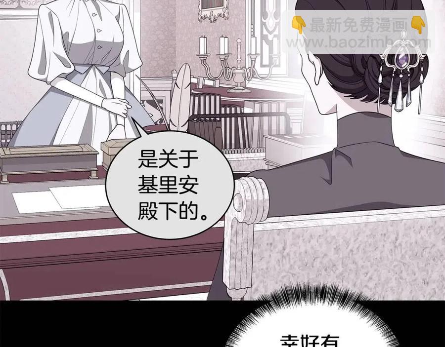 《贵族养女变王子》第71话 被救出 第10页