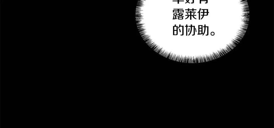 《贵族养女变王子》第71话 被救出 第11页