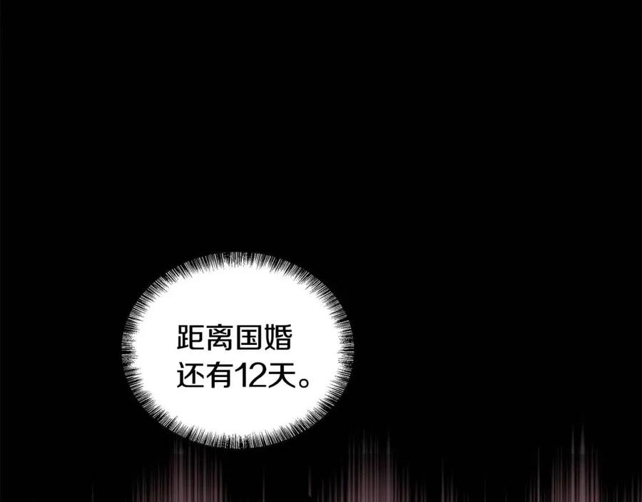 《贵族养女变王子》第71话 被救出 第12页