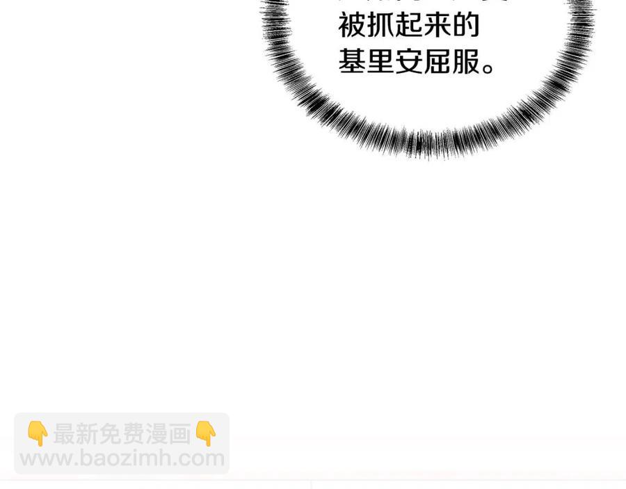 《贵族养女变王子》第71话 被救出 第14页