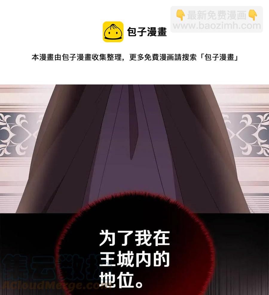 《贵族养女变王子》第71话 被救出 第17页