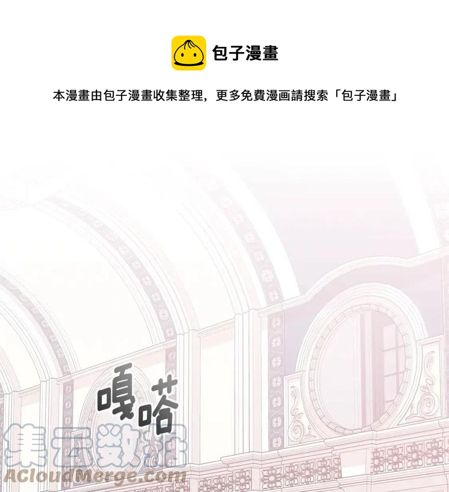 《贵族养女变王子》第71话 被救出 第1页