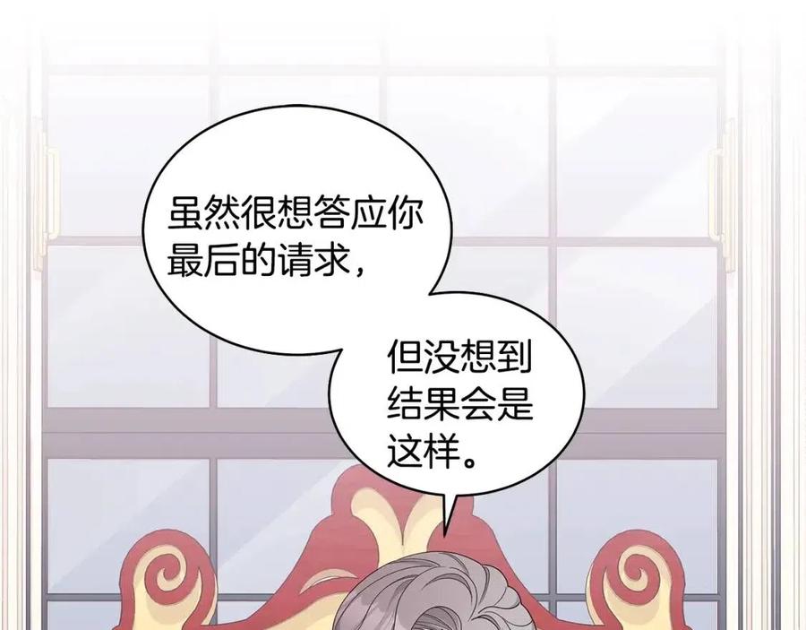 《贵族养女变王子》第71话 被救出 第20页