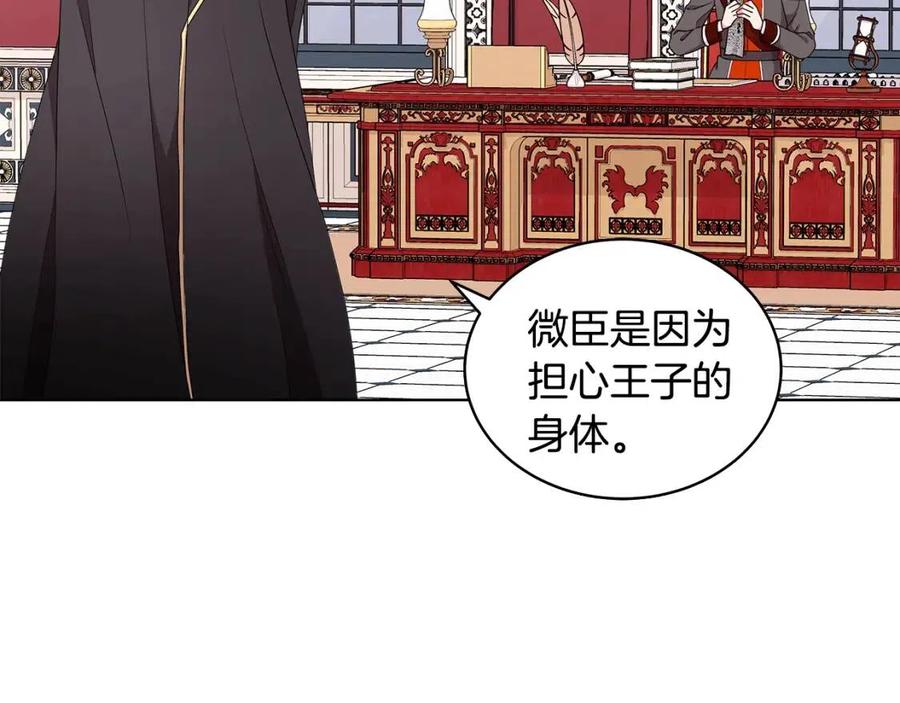 《贵族养女变王子》第71话 被救出 第24页