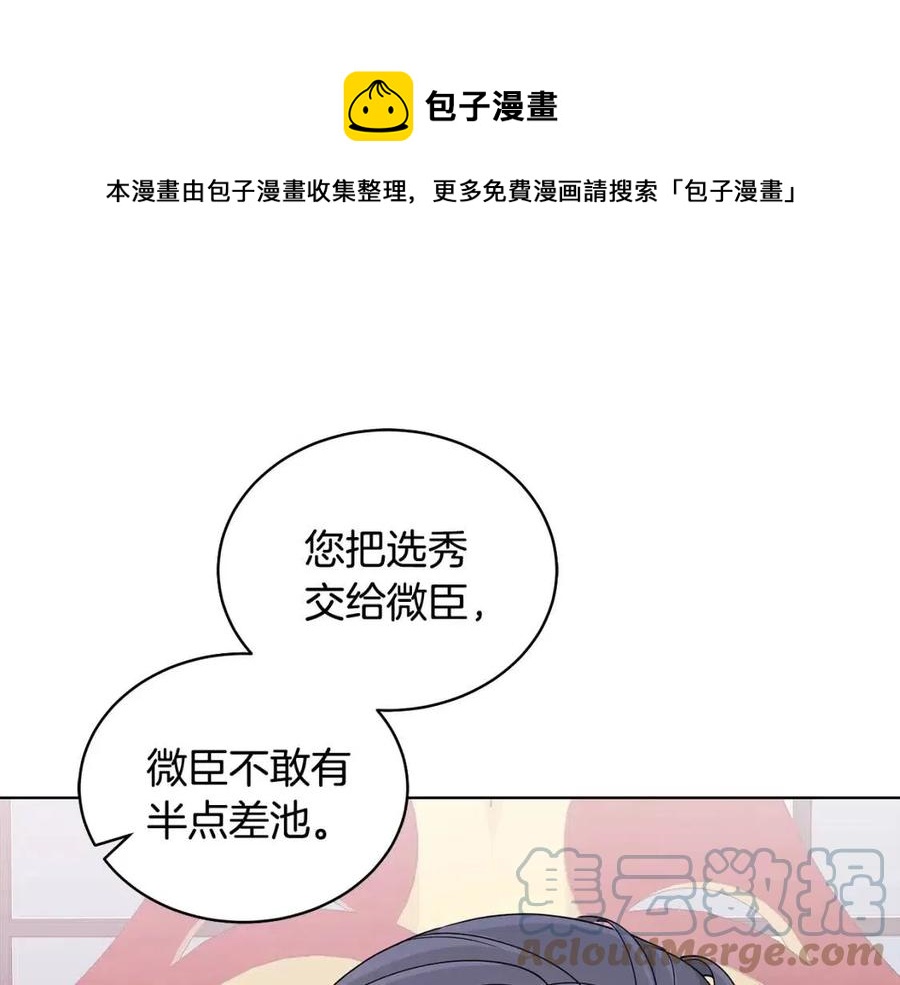 《贵族养女变王子》第71话 被救出 第25页