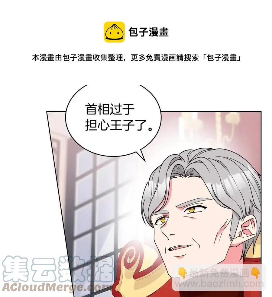 《贵族养女变王子》第71话 被救出 第41页