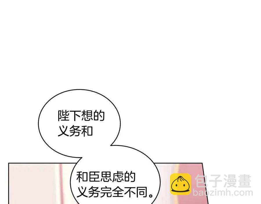 《贵族养女变王子》第71话 被救出 第43页