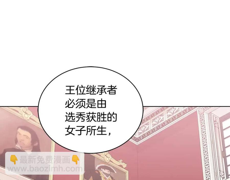 《贵族养女变王子》第71话 被救出 第46页