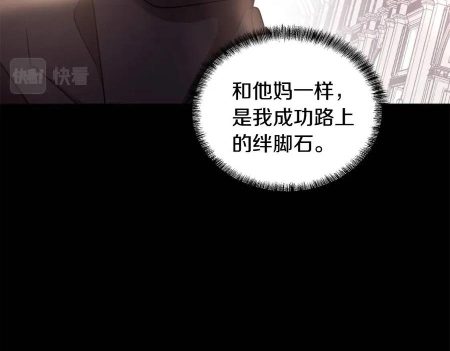 《贵族养女变王子》第71话 被救出 第8页