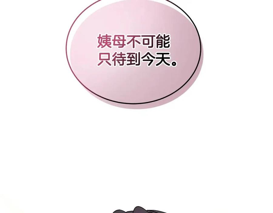 《贵族养女变王子》第69话 等我回来 第28页