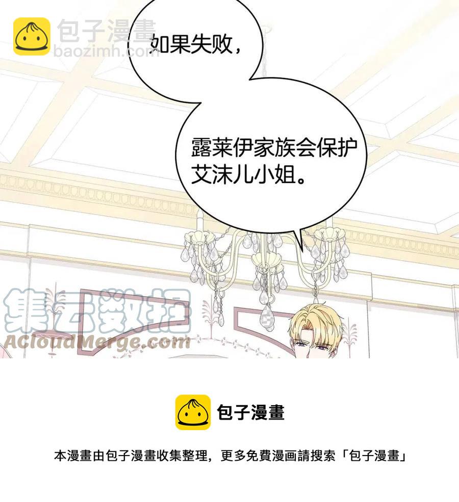 《贵族养女变王子》第69话 等我回来 第45页