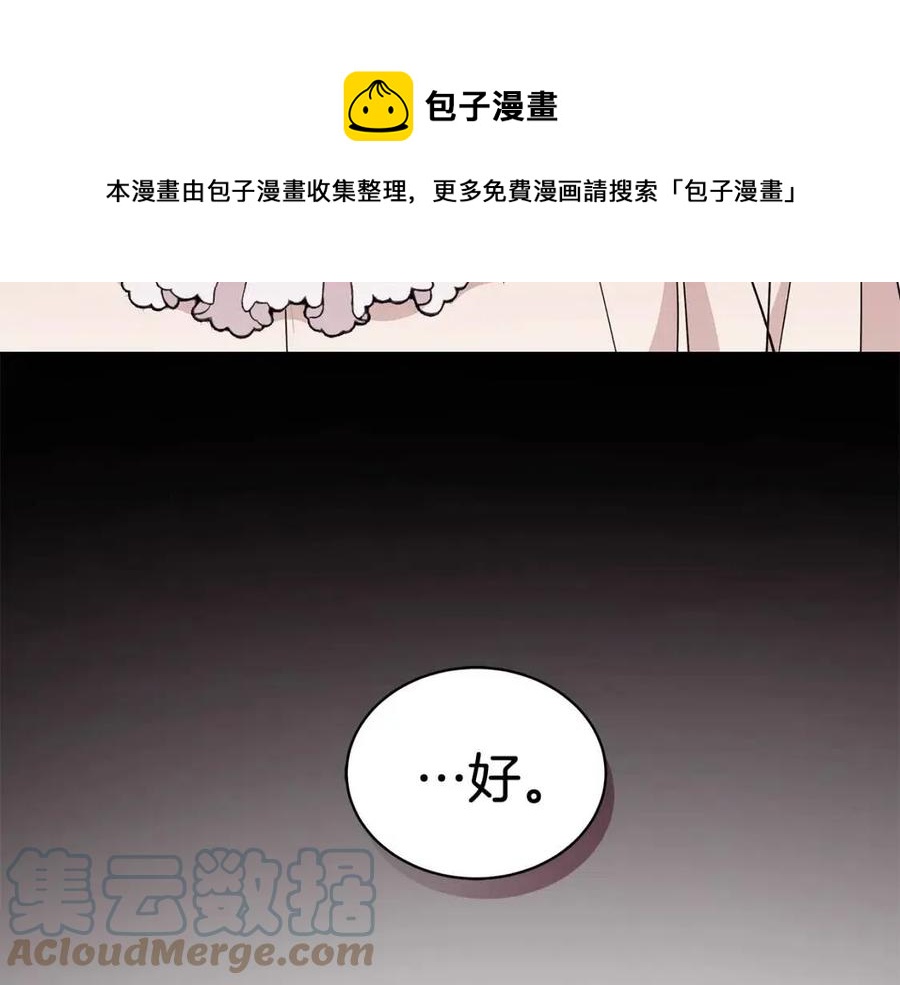 《贵族养女变王子》第69话 等我回来 第49页
